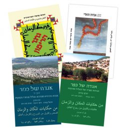 חבילת סיפורי עם