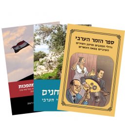 חבילת מוזיקה ערבית