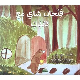 فنجان شاي مع دبدب