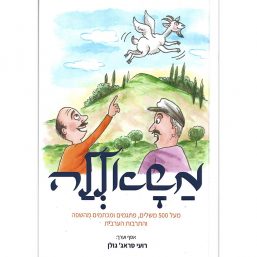 משאללה