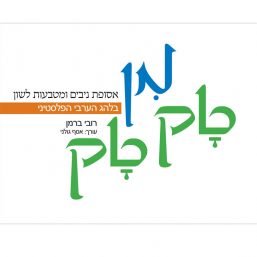 מן טק טק