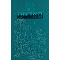 מקום על פני האדמה