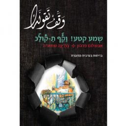 שמע קטע