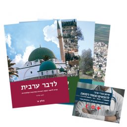 החבילה לרופאים וצוותי רפואה