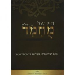 חייו של מחמד