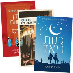 חבילת פרוזה ערבית מודרנית
