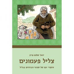 צליל פעמונים