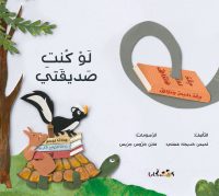 لَو كُنت صَدِيقَتِي