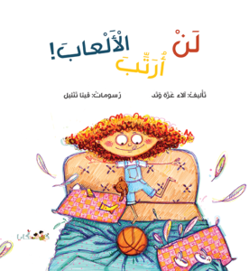 لَنْ ارْتَبَّ الِالْعَابُ